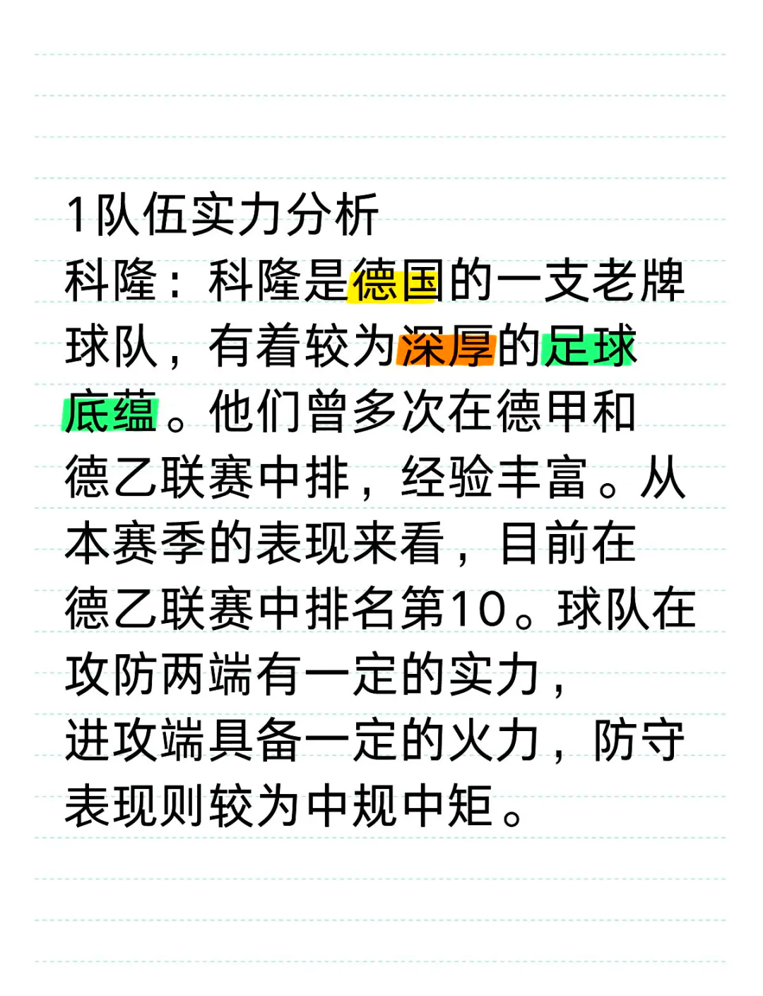 九游体育官方入口-科隆球队困难不断，主帅力挺球员战斗到底的简单介绍