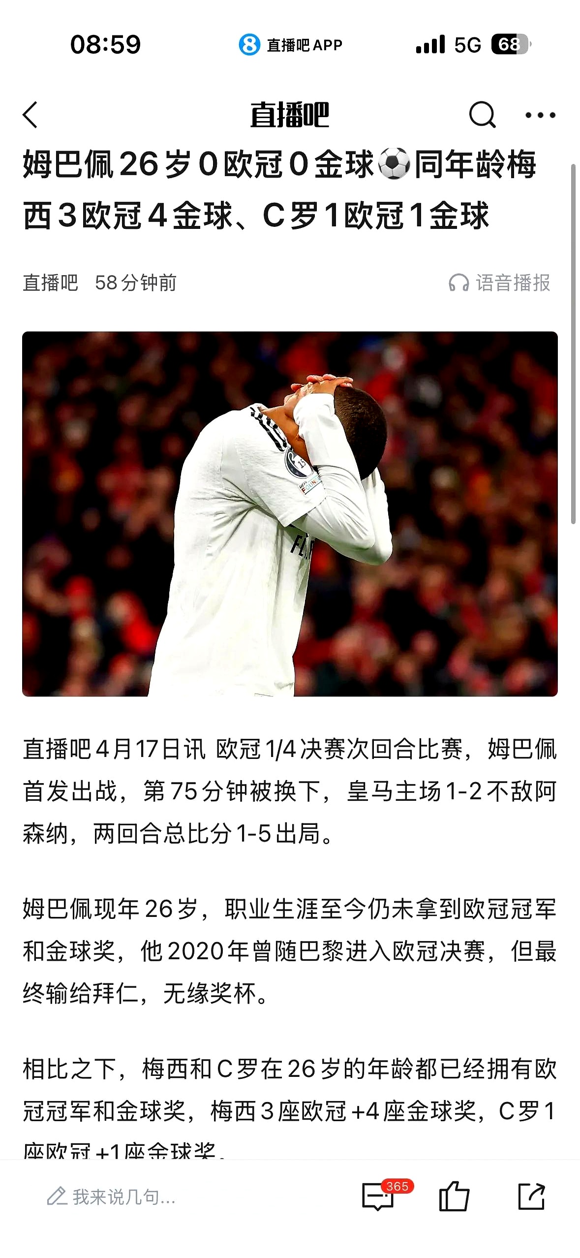 阿尔克马尔痛失欧冠决赛资格，球星心情低落