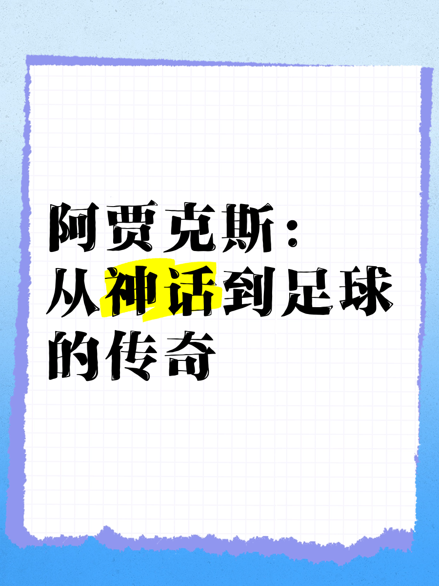 9you娱乐-阿贾克斯将在阿姆斯特丹迎战AC米兰