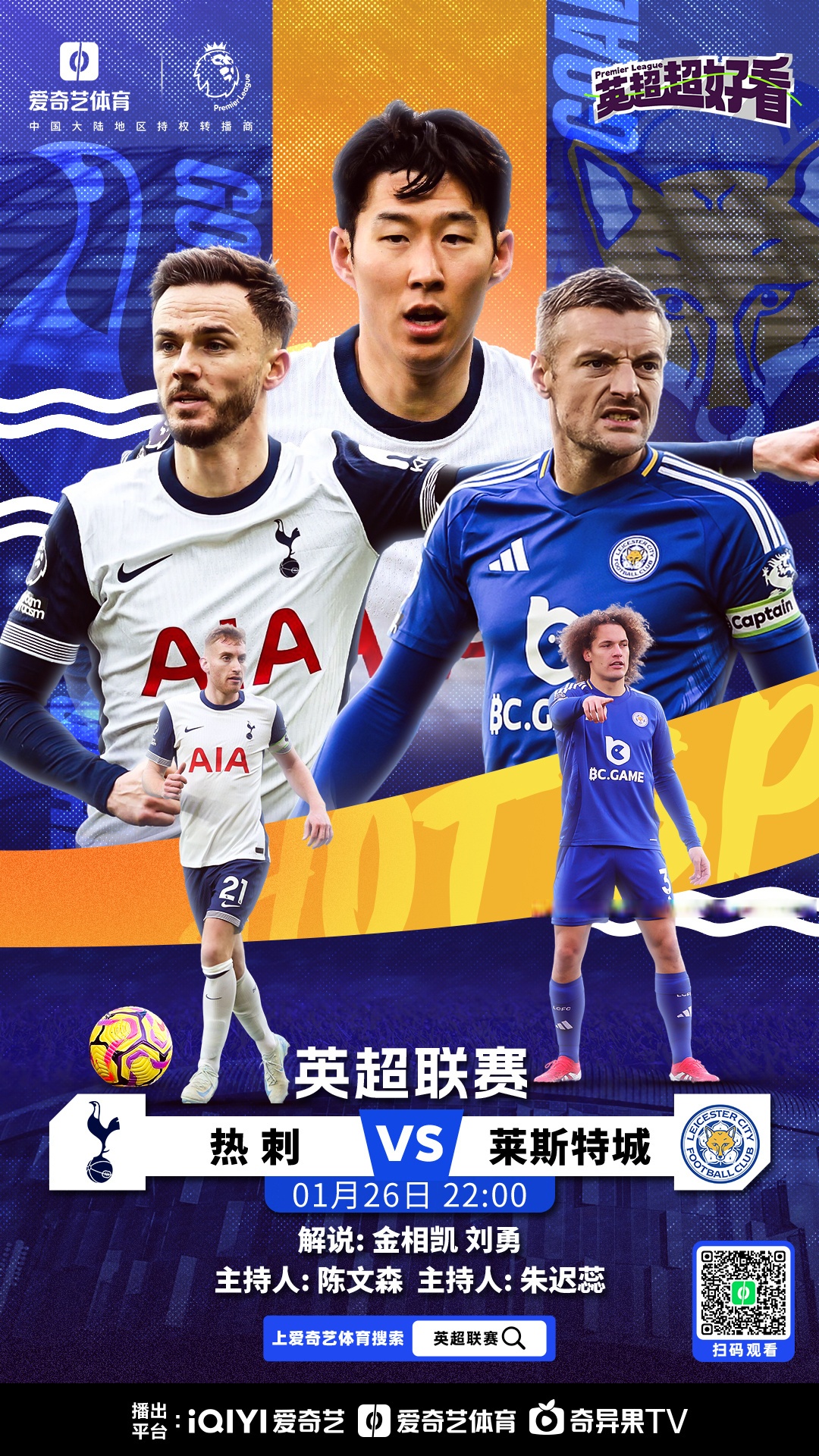 热刺大比分胜出，仍旧颇具实力