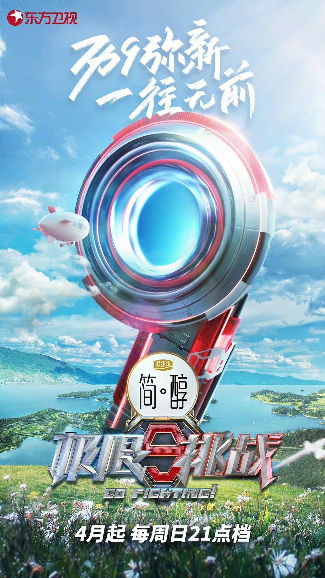 极限挑战：胜负悬念引发震撼