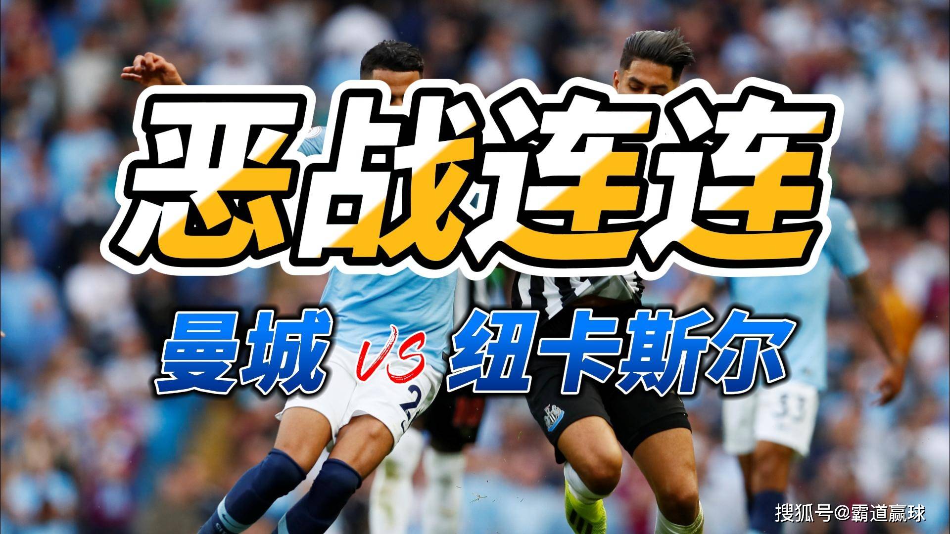 九游官网-曼城战绩显赫，连胜气势如虹！