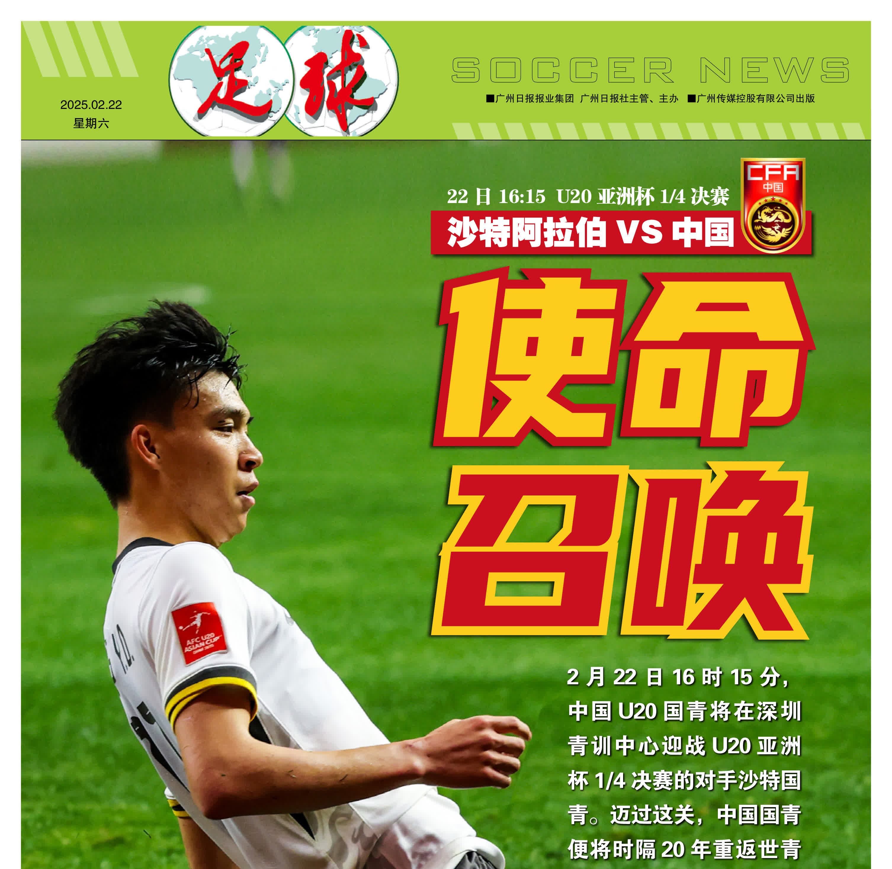 九游app下载-绿城门将神勇表现，为球队拯救关键一球的简单介绍