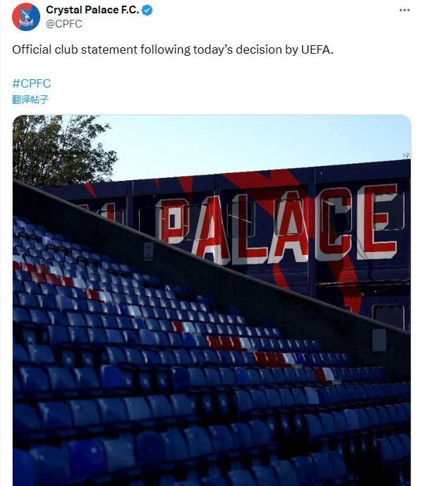 水晶宫主场失利，欧战之路渐行渐远