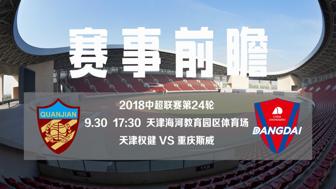 九游娱乐入口-关于重庆斯威客场战平天津泰达，保持不败的信息