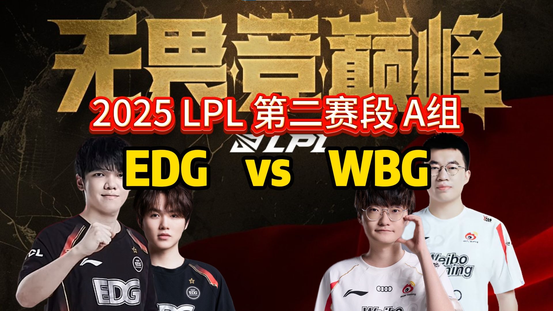 SHR绝杀WBG，Tarzan打出惊人五杀强强对话全球总决赛，成为赛场最大亮点